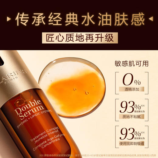 ??年终盛典狂欢【清仓抄底??】??买一赠一！得两瓶【清仓特惠 【口碑推荐】】Clarins娇韵诗双萃第九代精华 经典水油双管，拯救熬夜肌 商品图1