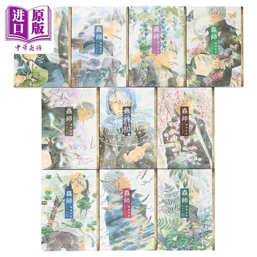 【中商原版】漫画 虫师 爱藏版 第1-10集完 漆原友纪 台版漫画书 台湾东贩 商品图1