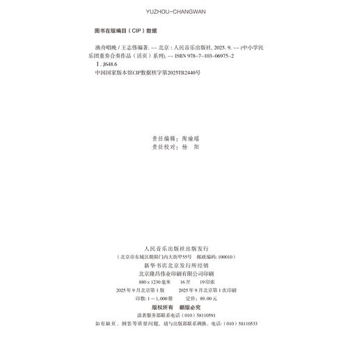 渔舟唱晚 商品图1