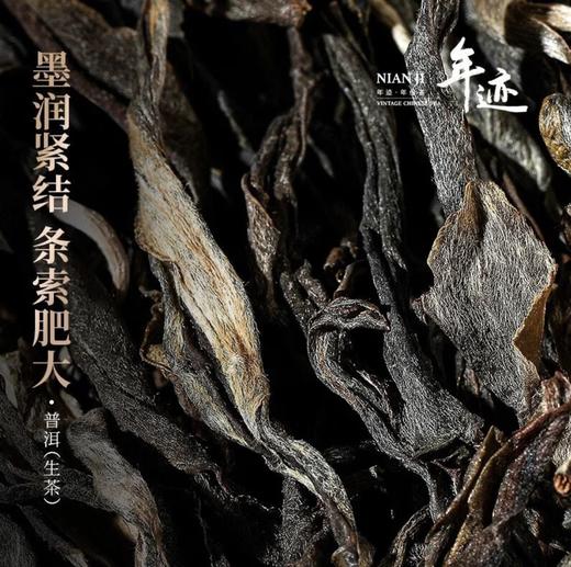 年迹 班章生态茶（生茶）-2023年 商品图1