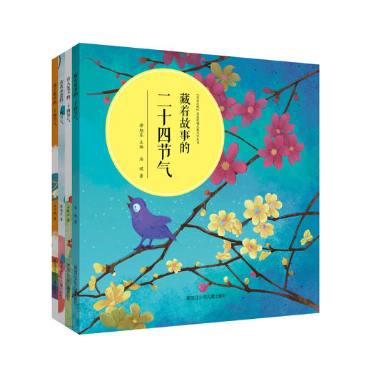 “亲近自然”名家原创儿童文学丛书 全四册 商品图0