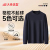 【DK】大依优型大码圆领保暖打底衫胖子中高圆领驼绒T恤保暖打底衫男士秋冬款加肥大码长袖休闲 商品缩略图7