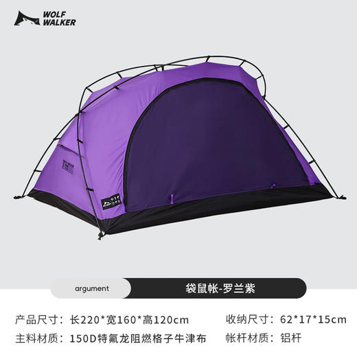 狼行者袋鼠双人双层帐蓬户外徒步庇护所特氟龙格子布铝杆帐篷睡帐 紫色 商品图0