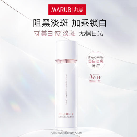 【年终狂欢盛典】【到手2件正装量】丸美白色之恋纯白精华乳100g 商品图1