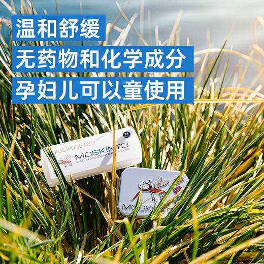 德国Moskinto止痒消肿贴便携装 商品图3