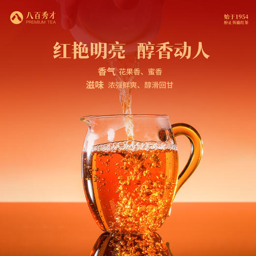 【花香型】八百秀才1954英红九号礼盒装160g 商品图3