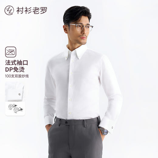 【经典六号】法式领袖口宴会典礼高档长袖衬衫230T0F602L 商品图0