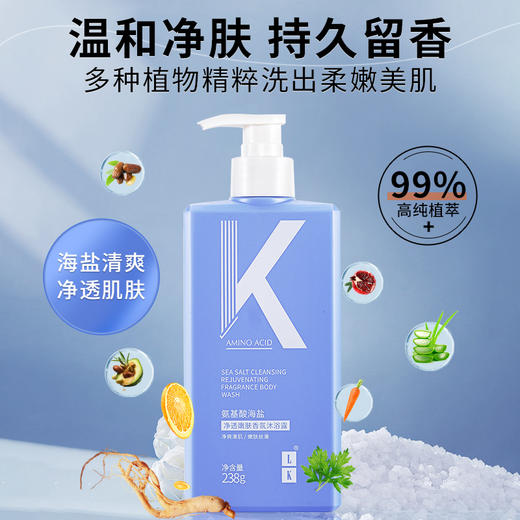 LK 氨基酸海盐净透嫩肤香氛沐浴露 商品图2