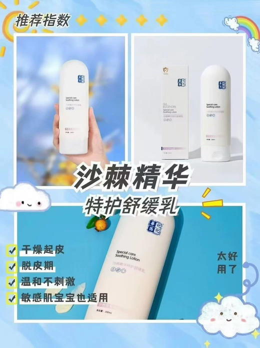 华西记忆沙棘精华特护舒缓乳200ml 商品图0