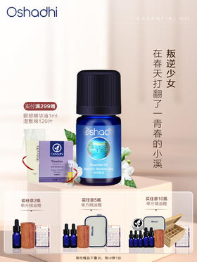 德国O家茉莉精油/原精单方精油 稀释做面部精华油 身体按摩油