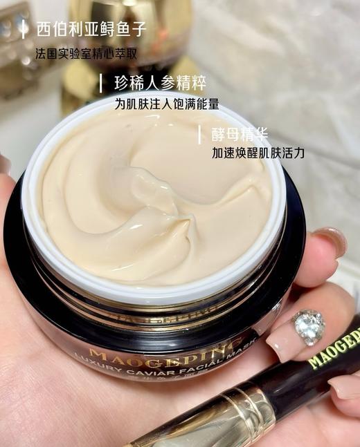 毛G平鱼子酱面膜涂抹式消肿熬夜救星修护抗皱紧致面膜 商品图0