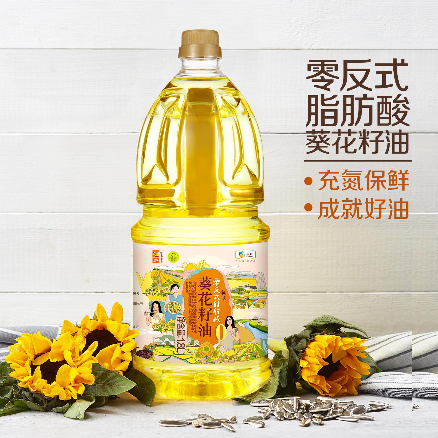 【特惠44.9】中粮初萃零反式脂肪酸葵花籽油1.8L【保质期至2027/1/24】-专享价