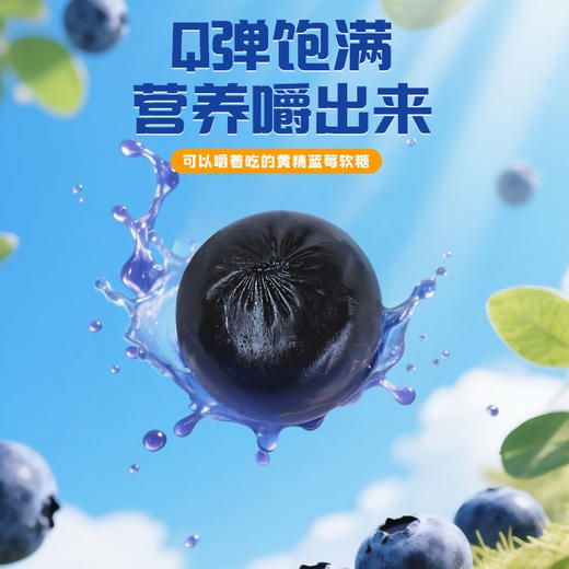 优选丨冰雪荣 黄精蓝莓软糖 21g/袋 3袋 （3g*7颗） 商品图1