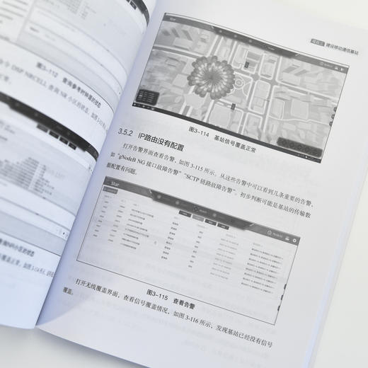 5G移动通信网络建设与优化 商品图1