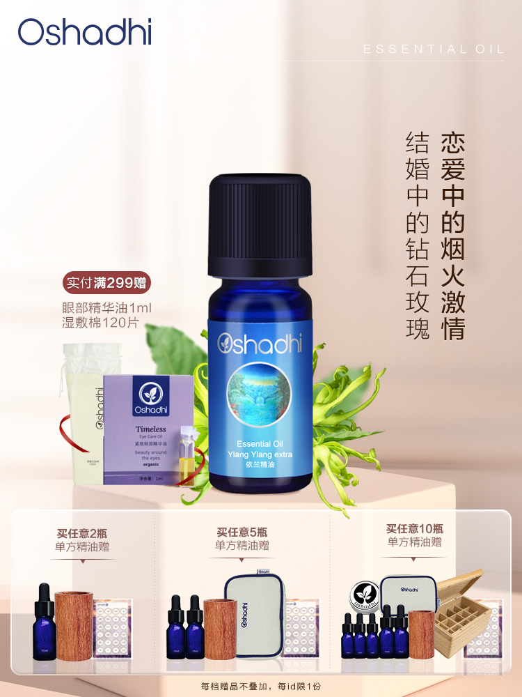 德国O家依兰精油 依兰花单方精油 稀释做面部精华、身体按摩油