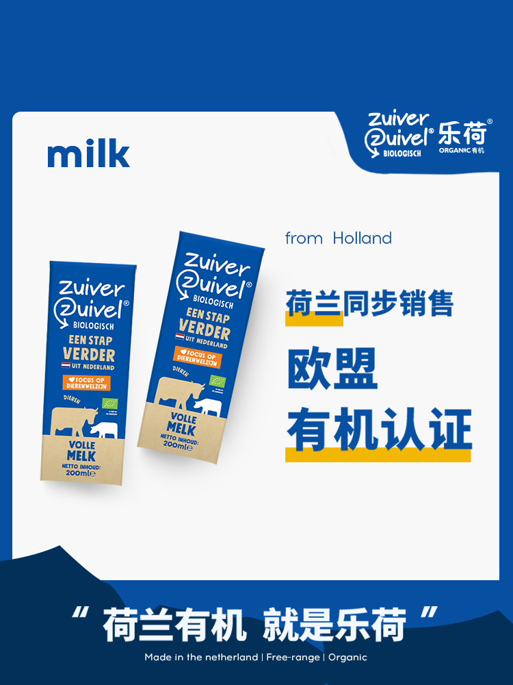 1111【vecozuivel乐荷全品】 荷兰原装进口 奶制品