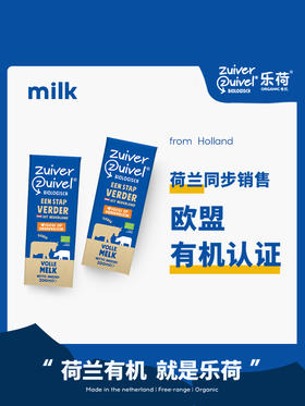 1111【vecozuivel乐荷全品】 荷兰原装进口 奶制品