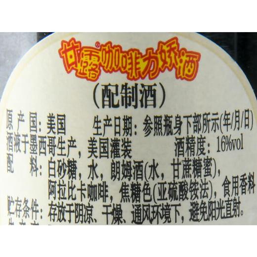 甘露咖啡力娇酒（配制酒)_16%vol_50ml 商品图2
