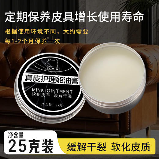 25g真皮护理貂油膏皮衣皮具皮革保养膏护理油滋润保养高端绵羊油 商品图3