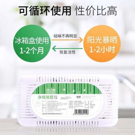 绿之源冰箱除味保鲜盒80gZ-1156 商品图2