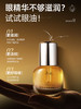 添妃奢养多效眼部精华油15ml 商品缩略图2