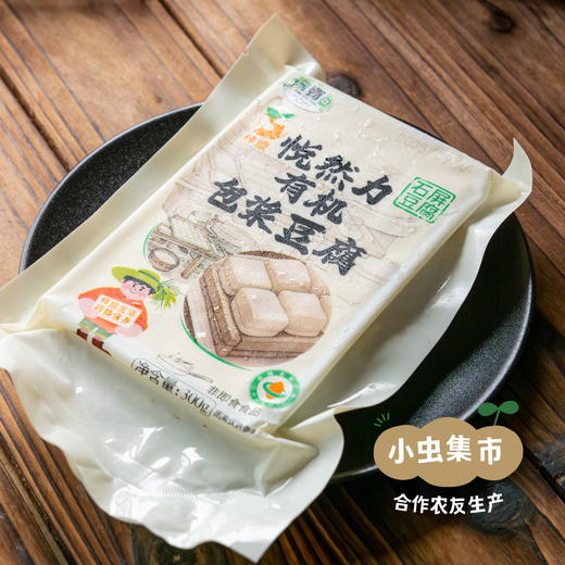云南石屏有机包浆豆腐 300g/盒 | 合作农友生产，来自云南石屏，生产者：王建均 *【公平贸易农人定价】 商品图9