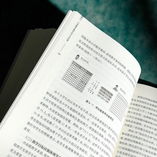 小学数学教学设计与实施 OBE理念下的数学教育精品丛书 黄友初 尚宇飞 商品图13