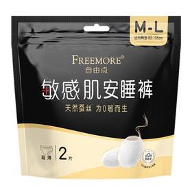 FREEMORE自由点敏感肌安睡裤M-L码2片