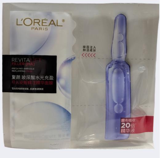 欧莱雅复颜玻尿酸水光充盈导入 安瓶面膜鲜注精华面膜（单片）*10片 商品图0