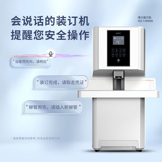 【JY】得力14660S全自动财务装订机  一台 商品图1
