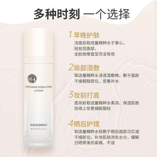 娇本亲肤澎润精粹水 商品图1