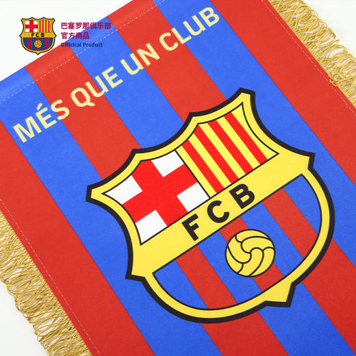 【官方正版】巴塞罗那俱乐部｜巴萨红蓝队旗球迷家居挂件装饰周边 商品图3