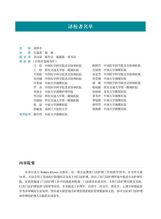 门诊护理展望 聚焦门诊护理工作的指导用书 商品图2
