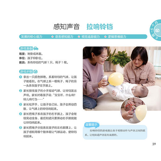 《0～6岁婴幼儿语言启蒙游戏全书》 商品图3