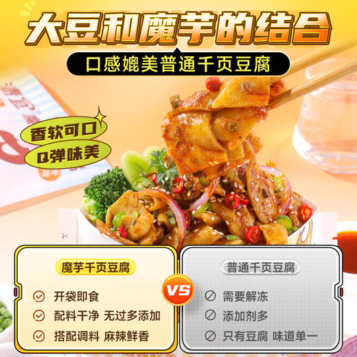 【满99-60】烧烤味魔芋千页豆腐223g*1袋 商品图4