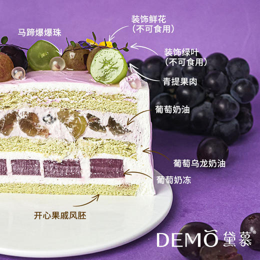 葡萄成熟时·葡萄乌龙奶油蛋糕|Grape Oolong Tea Cream Cake 商品图2
