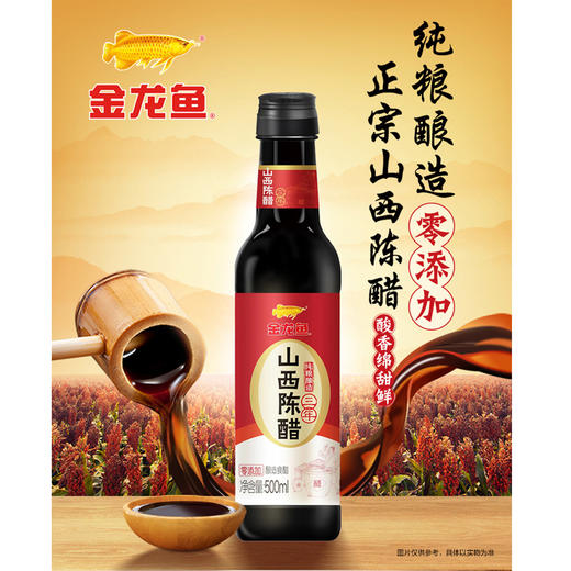金龙鱼山西三年陈醋500ml—rxs 商品图1