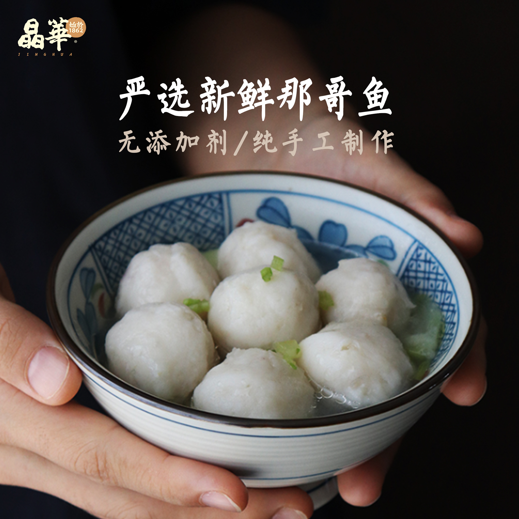 潮汕鱼丸，古法制作，潮汕风味