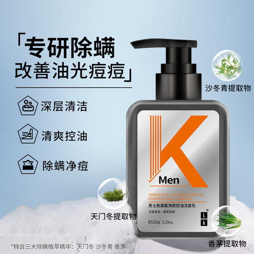 LK 男士氨基酸净颜控油洁面乳150g 商品图0