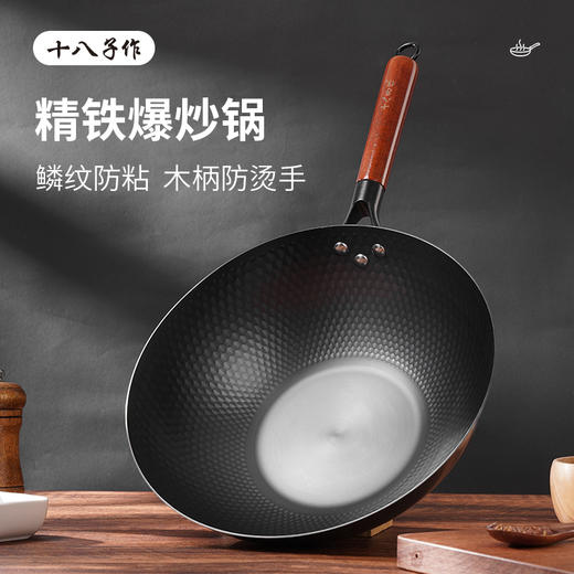 十八子作乐厨精铁爆炒锅HM-201-32C—rxs 商品图0