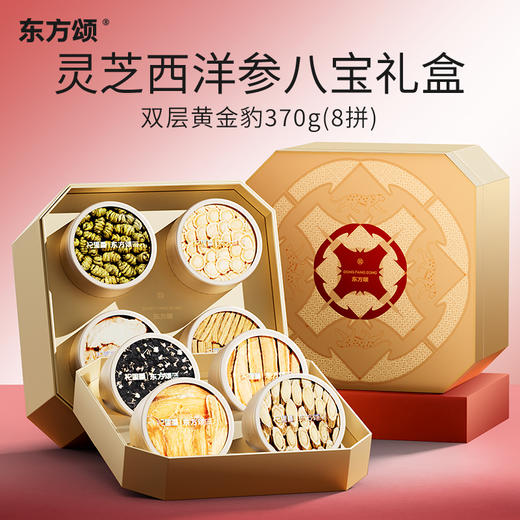 东方颂410g、370g八拼礼盒双层黄金豹，210g双层五拼礼盒双层黄金豹；含西洋参片西洋参段红黑枸杞黄芪党参红参鹿茸天麻片石斛灵芝当归黑灵芝铁皮石斛鹿茸粉片；年货送礼 商品图1