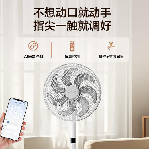 【快递包邮】艾美特FS35-SR101遥控落地扇 商品图3