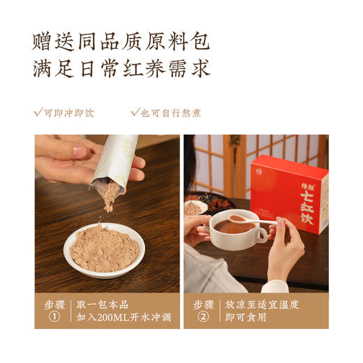 【绯颜七红饮】几养 |  （效期至26年2月，介意慎拍！）古法七红配方 由内润养 喝出好气色 商品图4