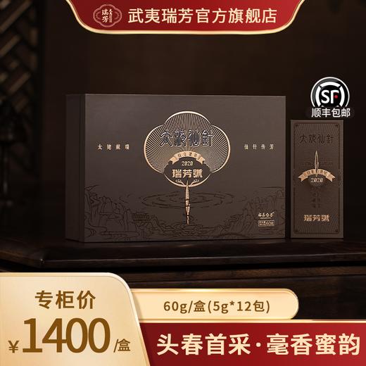 武夷瑞芳｜太姥仙针｜2020年白毫银针 商品图0