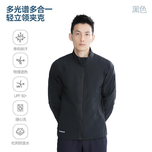单导25款轻立领多光谱防晒三合一遮热服单向排汗外套速干防泼溅 商品图2