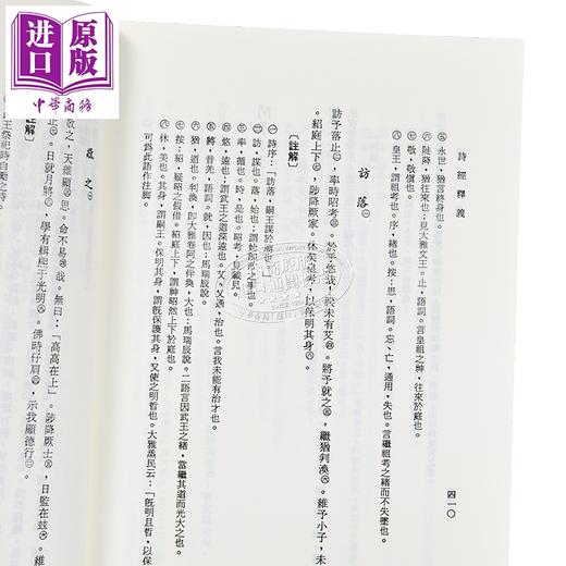 【中商原版】诗经释义 新一版五刷 平装 港台原版 屈万里 中国文化大学出版部 商品图4