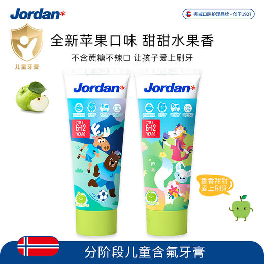 【巴乔家】挪威Jordan原装进口儿童牙膏（ 0-5岁草莓味、6-12岁苹果味）75g/支 商品图5