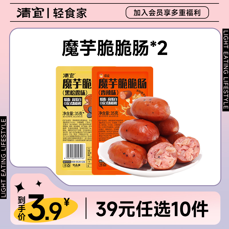 【39任选10件】魔芋脆脆肠35g*2个