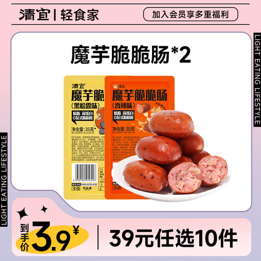 【39任选10件】魔芋脆脆肠35g*2个 商品图0