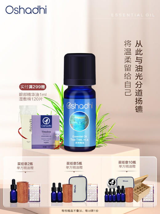 德国O家茶树精油单方精油 香薰精油 面部点涂 做按摩油 商品图0